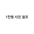 사각 가로형 스텐휴지통(A형/3칸형)